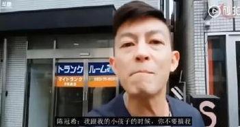 陈冠希女儿爆料视频曝光,揭秘家庭生活细节 第3张 陈冠希女儿爆料视频曝光,揭秘家庭生活细节 第3张