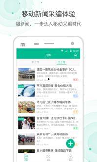 全国新闻爆料平台app,实时掌握全国热点,一键爆料身边新闻 第2张 全国新闻爆料平台app,实时掌握全国热点,一键爆料身边新闻 第2张